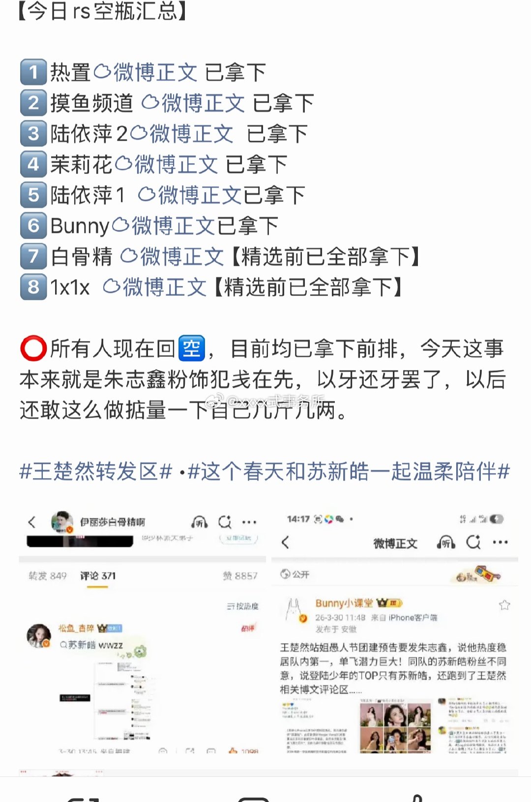 苏新皓家好像拿下了和朱志鑫空瓶的前排 