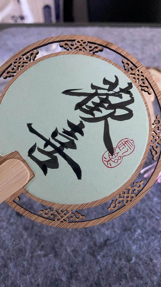 最近被团扇给包围了