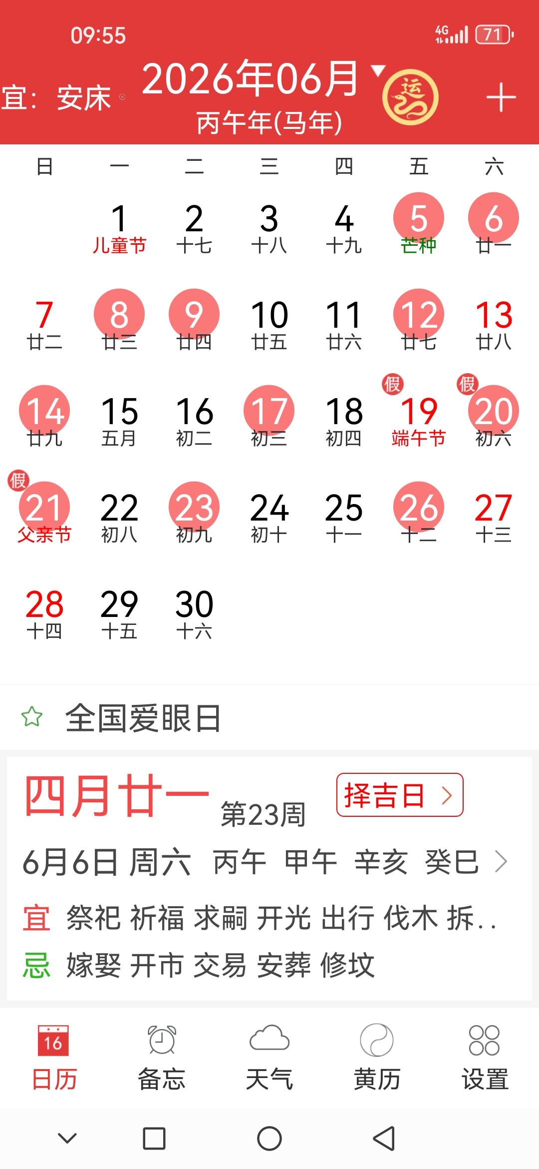 2026年6月6日，星期六，祝天下学子:高考必重，万事如意六六六……[合十][合