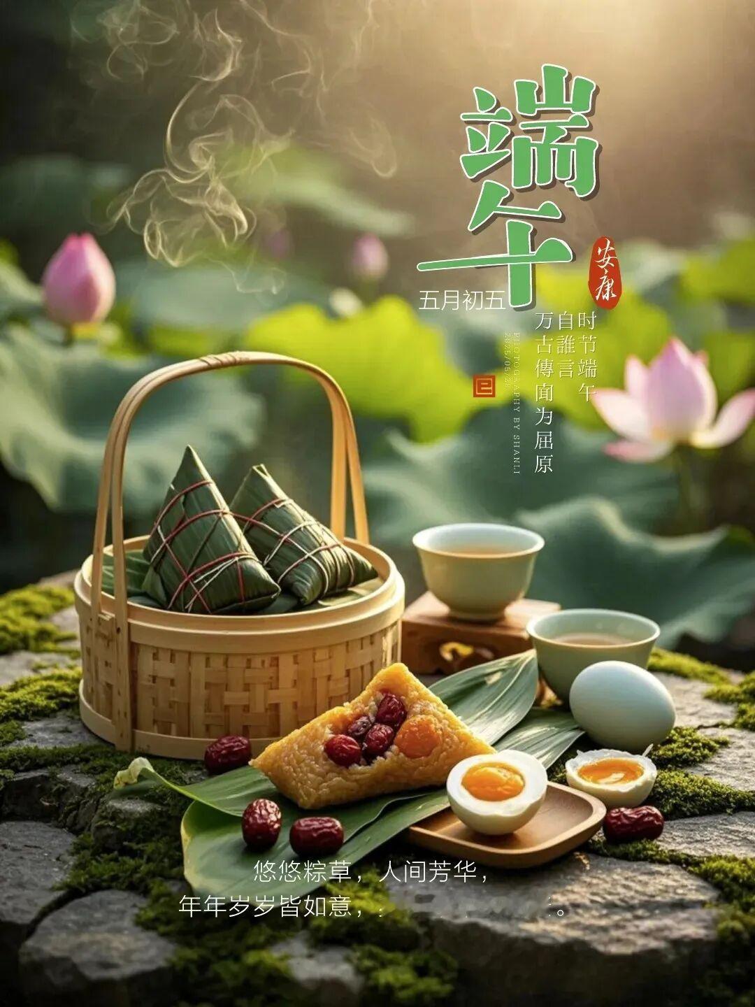 端阳风暖☀️，拂尘心🍃，香粽玲珑🍙，寄厚意💌，龙舟破浪🚣，展宏图✨，愿君