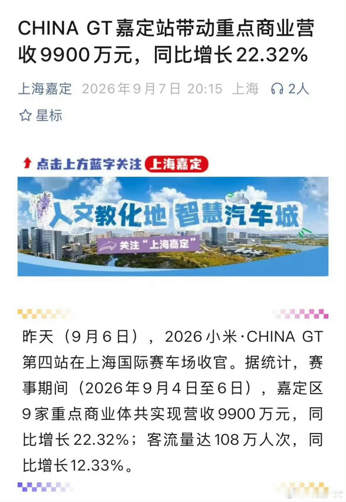 王一博带动嘉定近亿元营收赛场竞技之外的额外价值，王一博带动嘉定近亿商业营收，门票