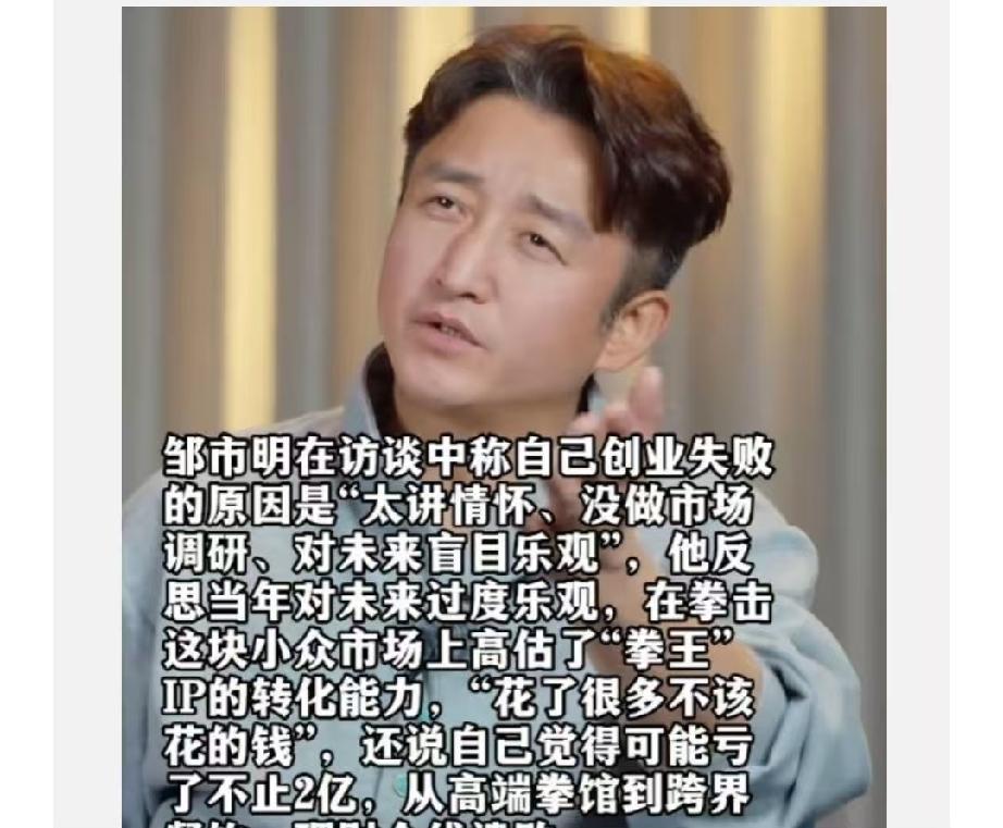 奥运冠军邹市明，2亿身家，7年败光。

现在负债累累，甚至传出婚变。

你可能会