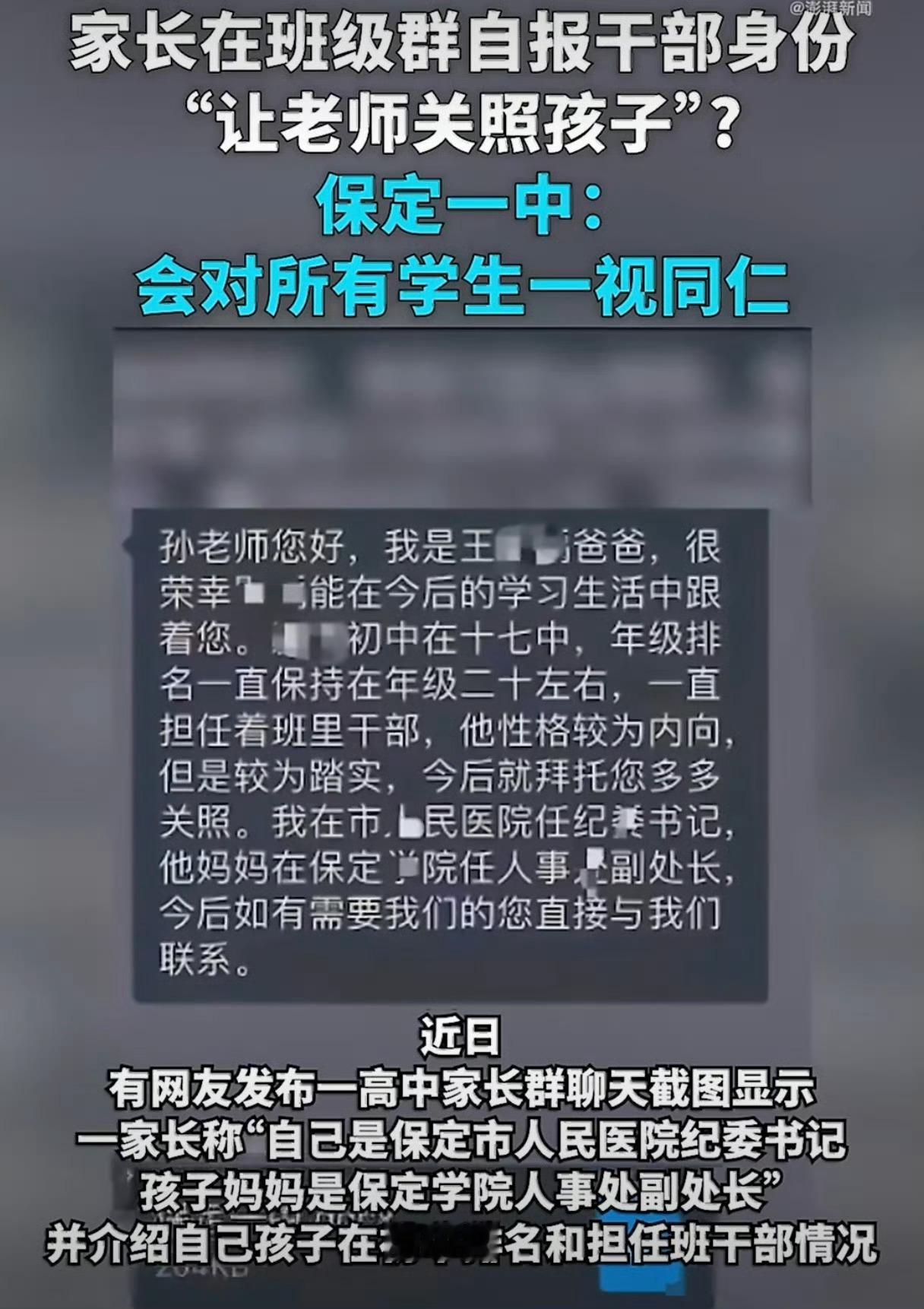 医院回应家长在班级群自报干部身份这认知也能当纪委书记，无语…[流汗]发言贼低级，