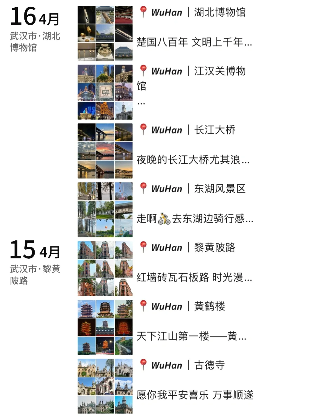 去了武汉发了9条朋友圈，这姐至于吗😓