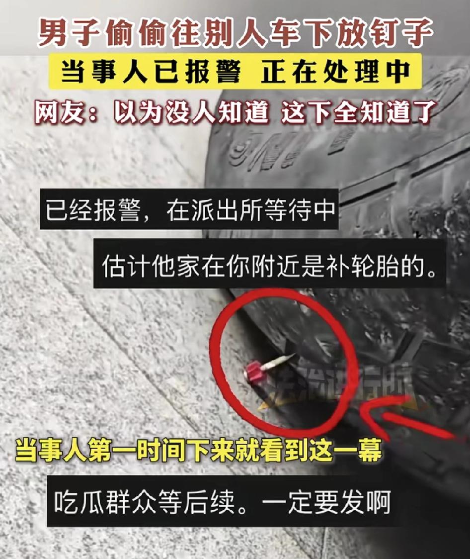 上海一男子偷偷从自己的裤袋里掏出一些钉子，观察周围没人的时候，放到隔壁车辆的轮胎