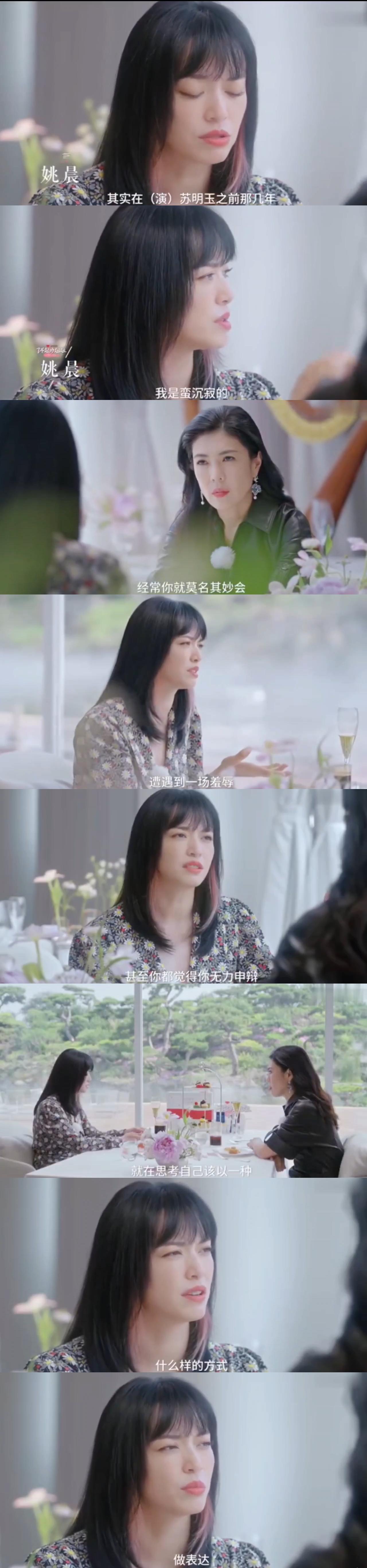 姚晨和苏芒居然关系不错！在两个人合作的节目上，姚晨说在饰演苏明玉之前的那几年，她
