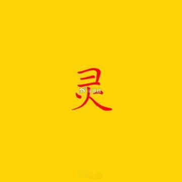 转发好运就在这个月里，你的困扰都会消散。 