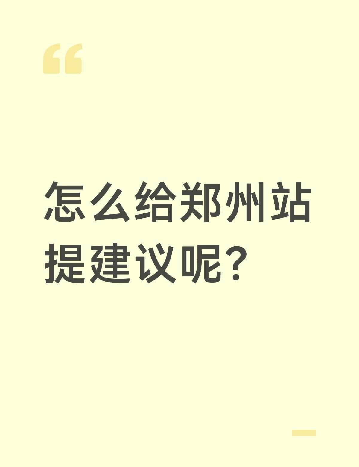 如题
前几天清明节的时候跟朋友坐红眼火车去其他地方玩，凌晨两三点去上厕所的时候发