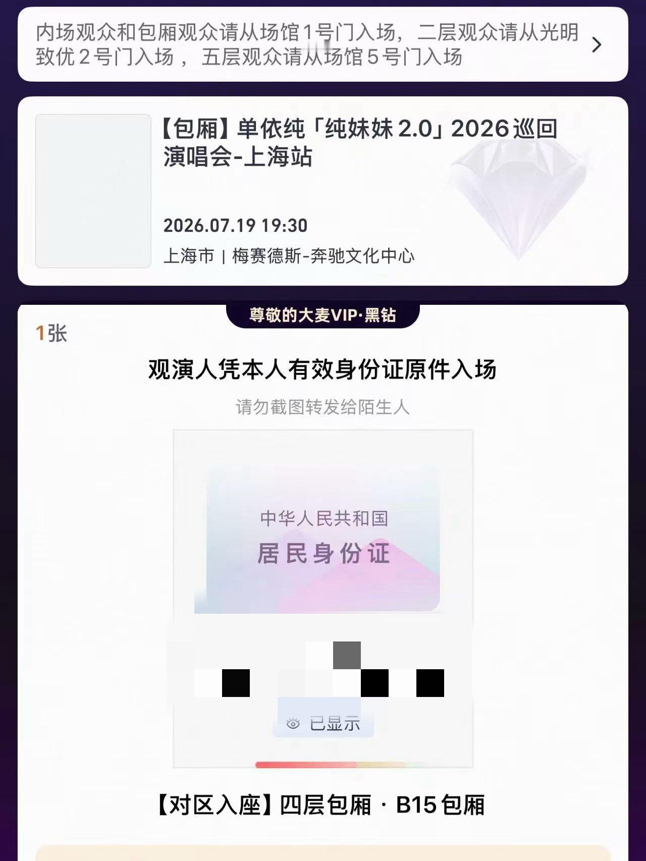 单依纯包厢见
