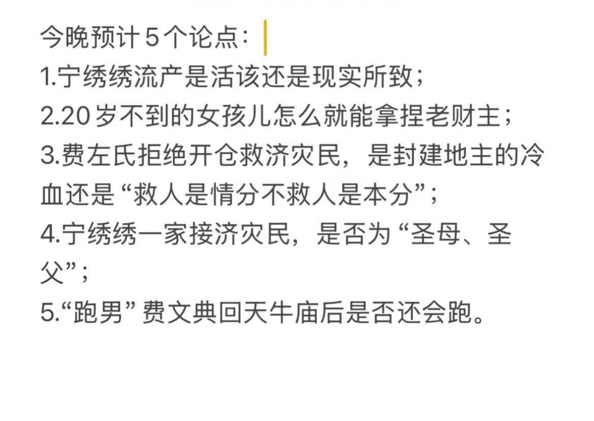 今晚三集辩论话题 先吵哪个好 ​​​