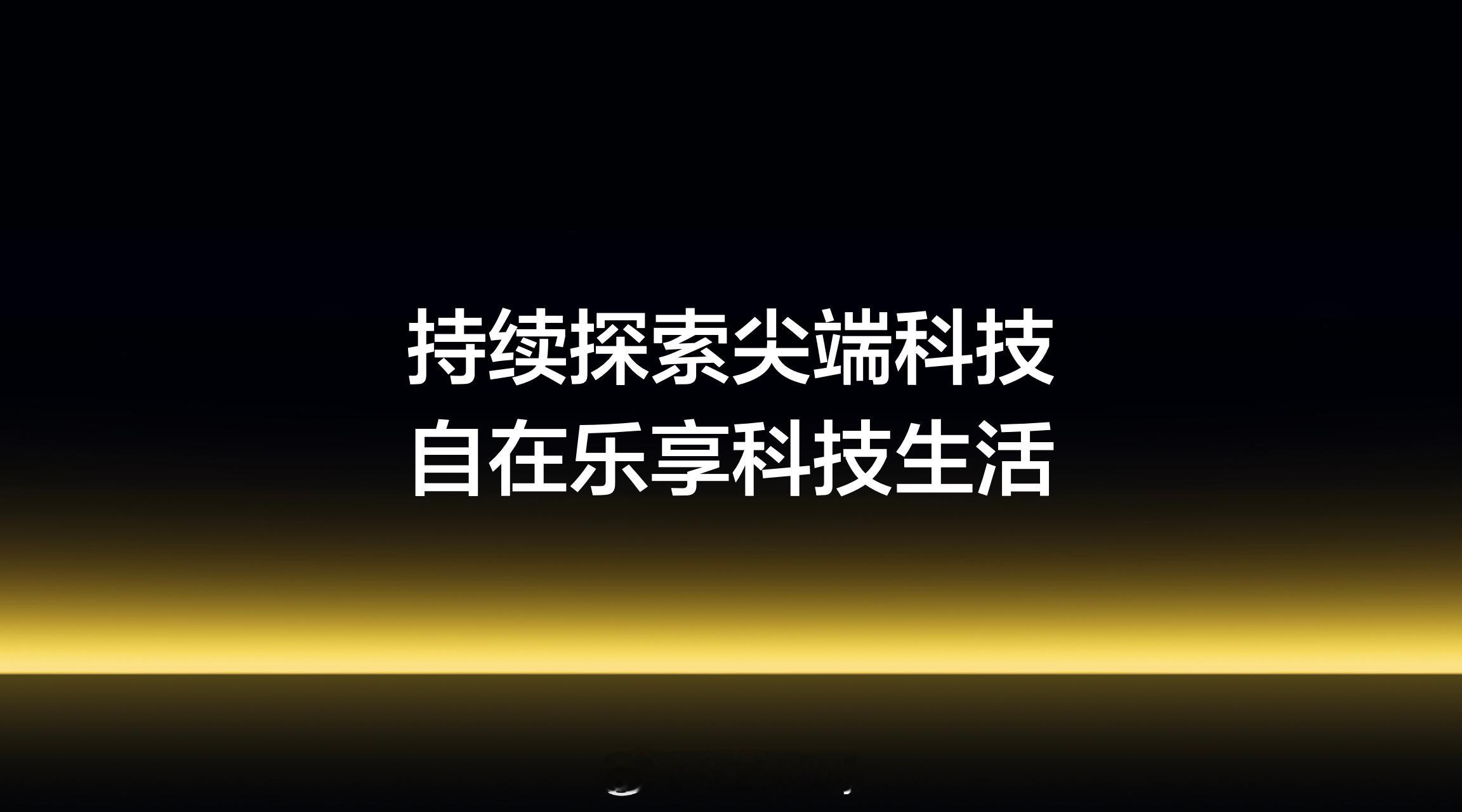 自在做真我，松弛感觉是真我给的。回顾真我七周年，真我是真的一直在创新，改变咱们年