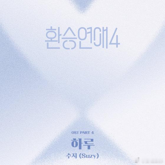 裴秀智演唱换乘恋爱4ost秀智演唱换乘恋爱4ost 哇，秀智要唱《欢唱恋爱4》的