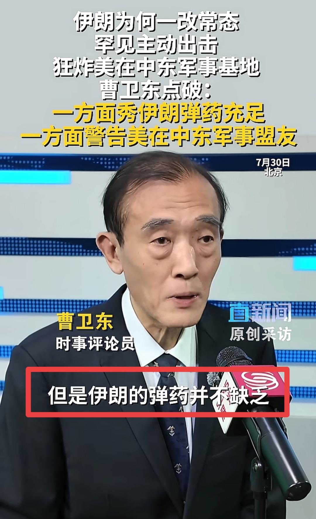 喜讯！伊朗🇮🇷即将取得胜利！专家指出，美国🇺🇸现在缺乏弹药，但是伊朗不缺