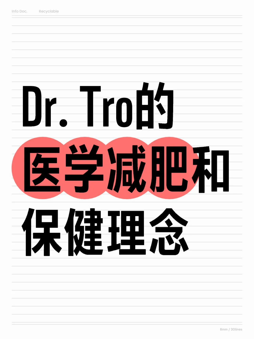 Dr. Tro的医学减肥和保健理念