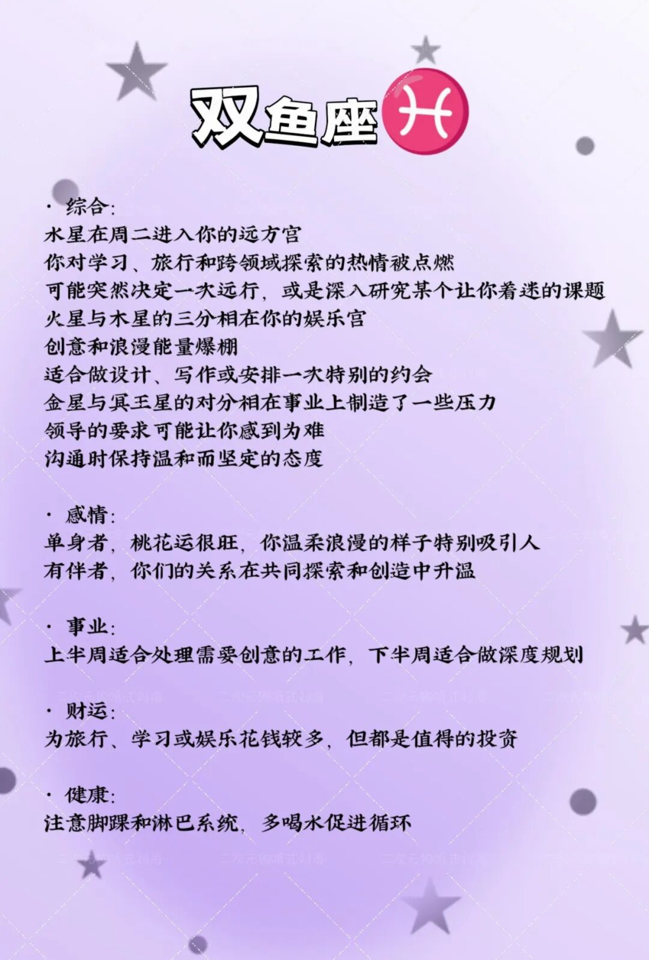 十二星座一周注意事项十二星座新一周运势 ：下周最核心的星象是水星进入处女座（7月