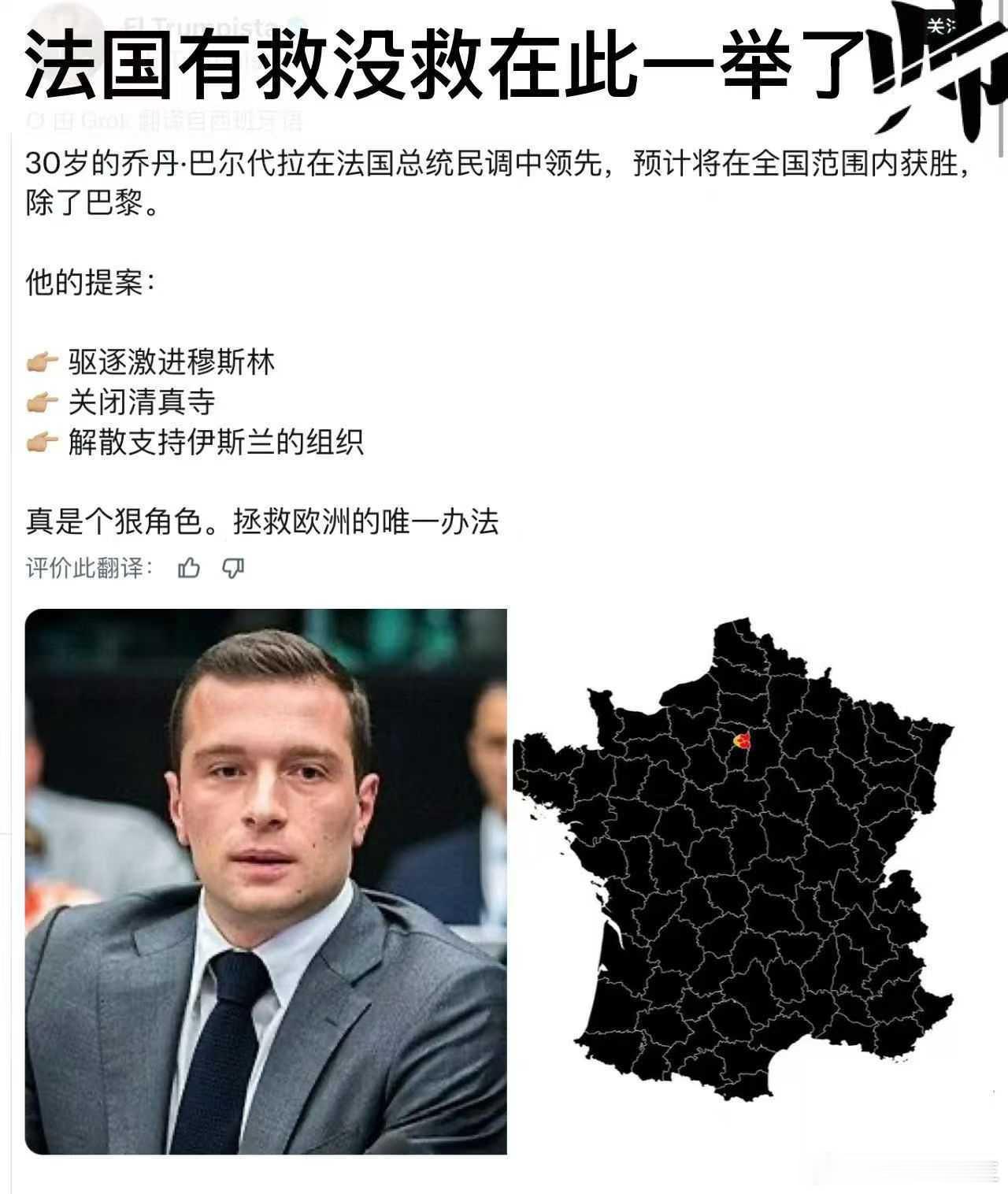 网友说，他是法国，也是欧洲的希望！ 
