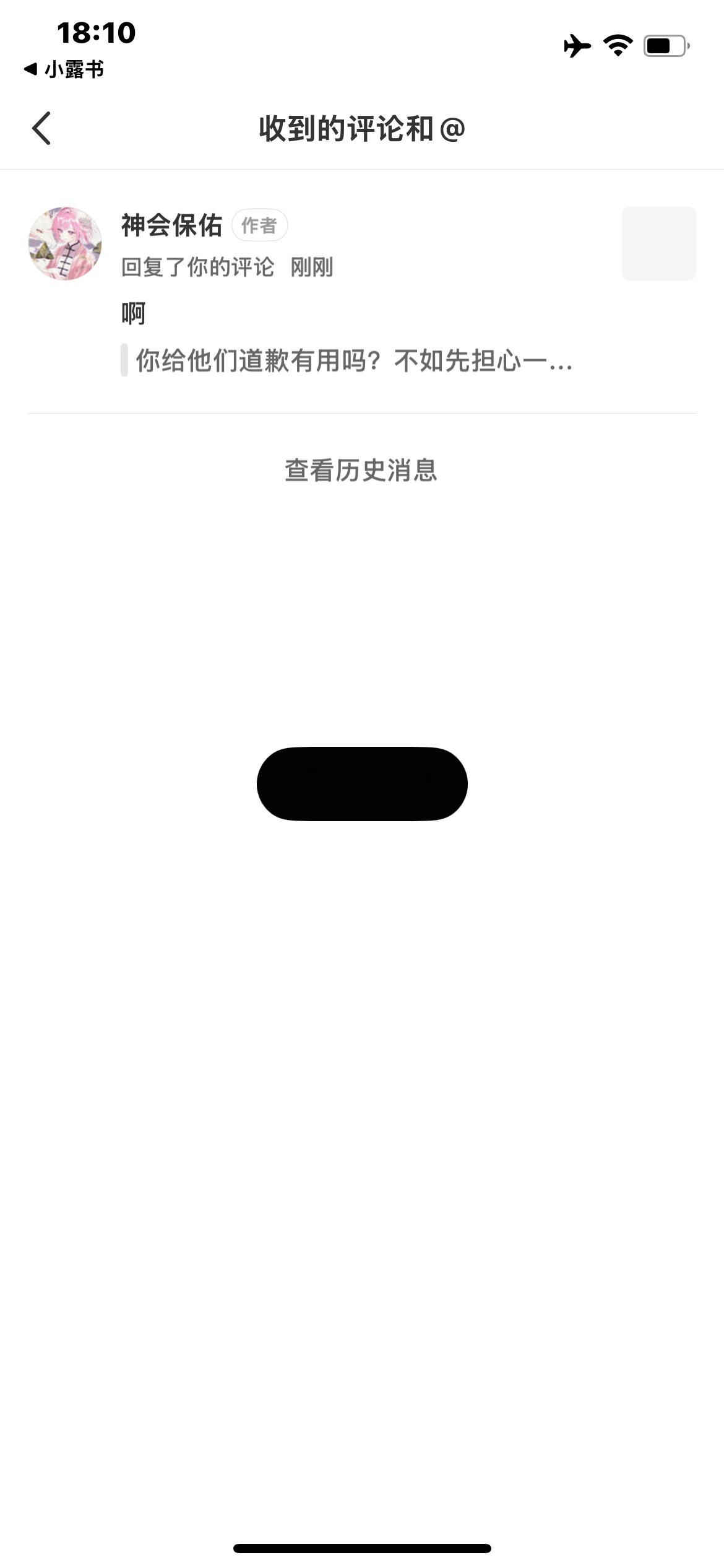 我评论“你给他们道歉有用吗？不如先担心一下自己。告黑一直在进行”然后这人就把帖子