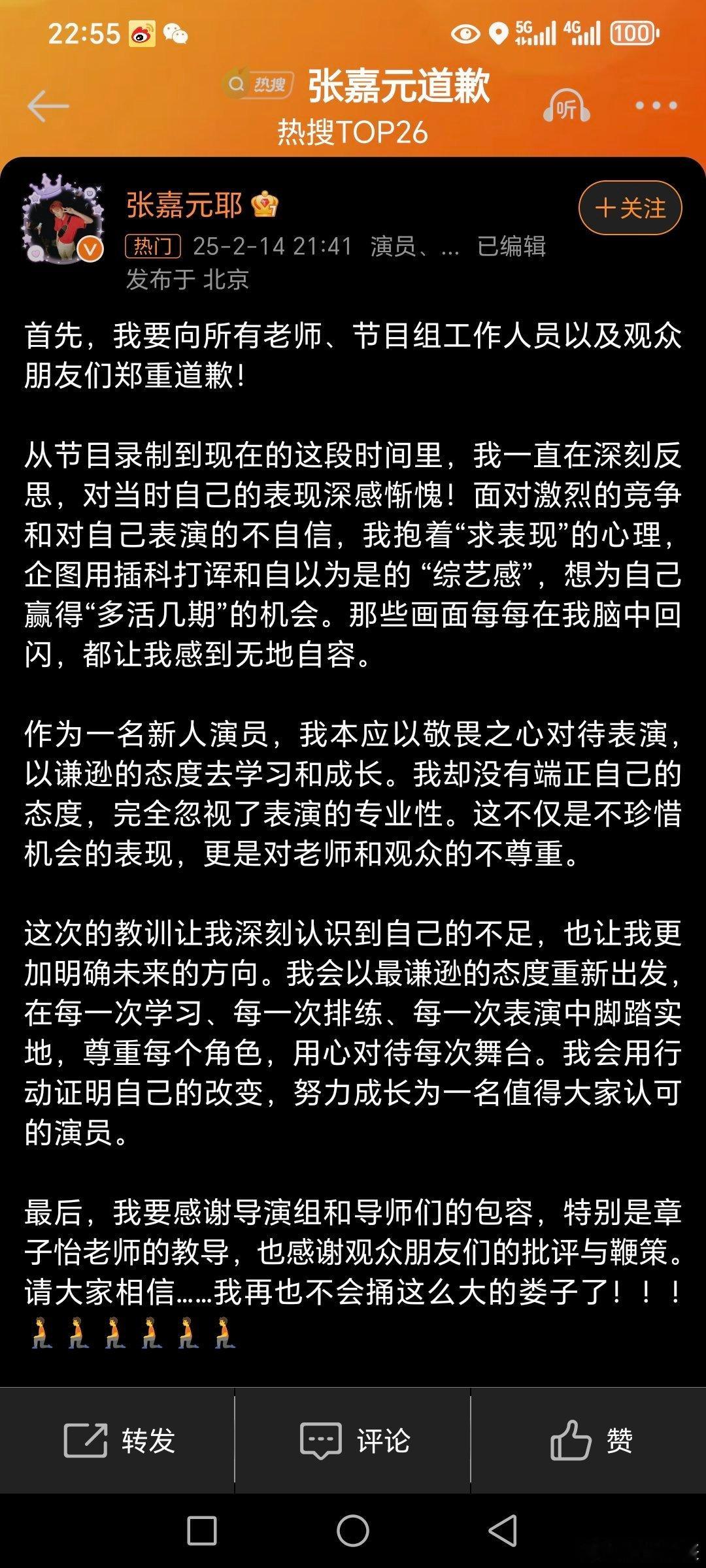 张嘉元道歉 啊我的天 好叭这件事情张嘉元做的真的不好 知错能改是好孩子 想在娱乐