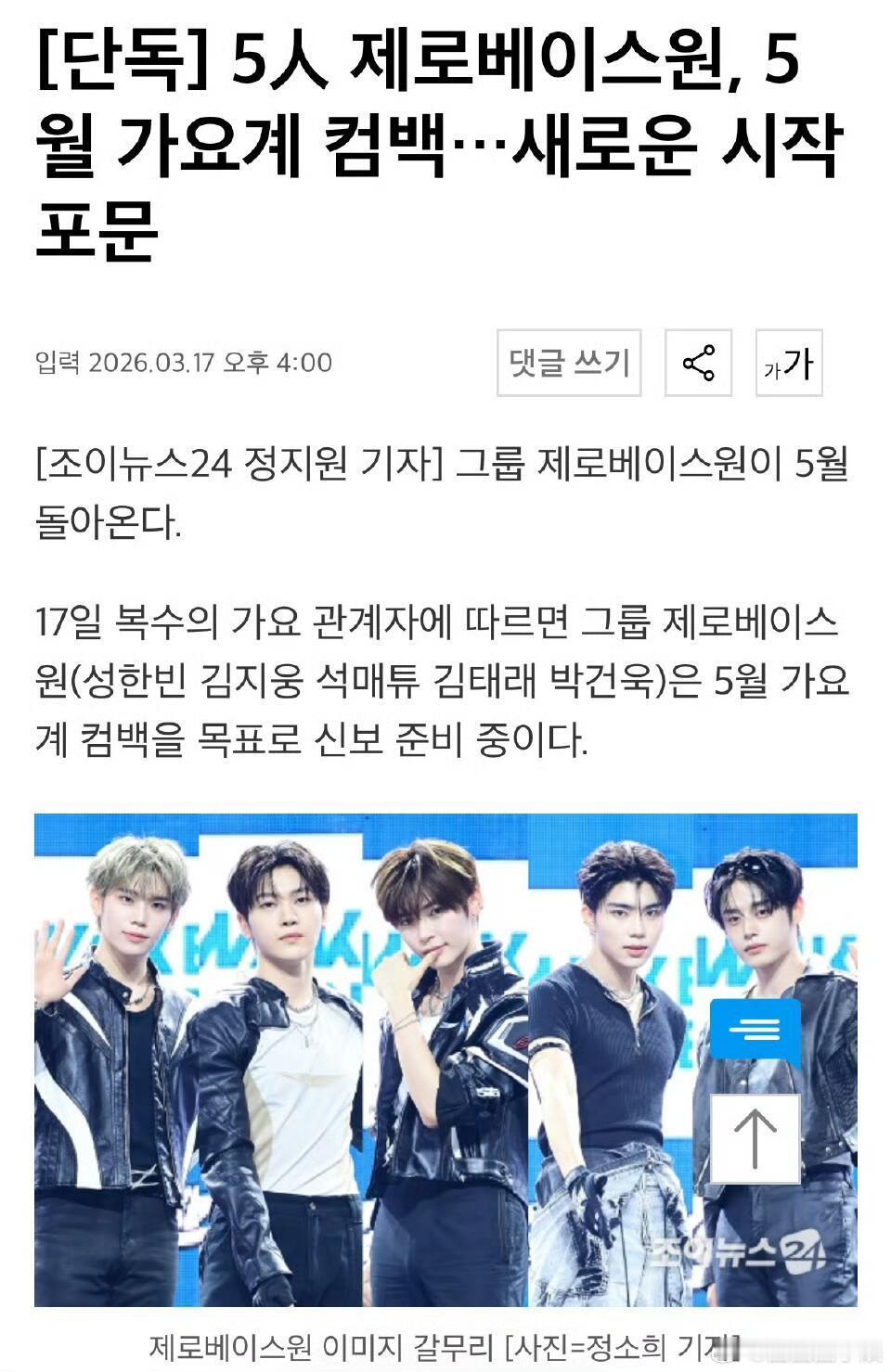 ZB1五人组将于5月回归 ZB1五人组将于5月回归，还是有点遗憾的！ZB1五人组