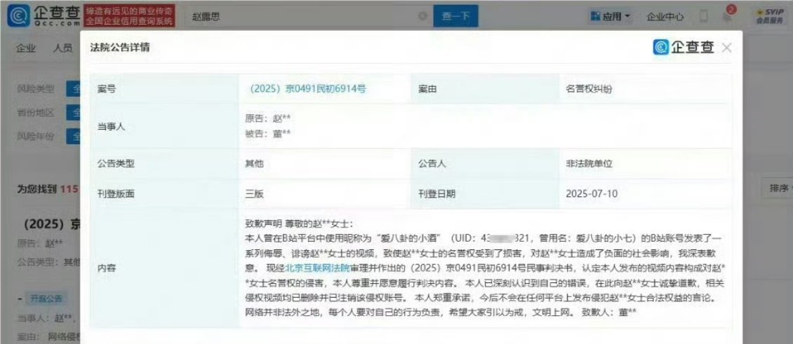赵露思黑粉公开道歉！！ ​​​
