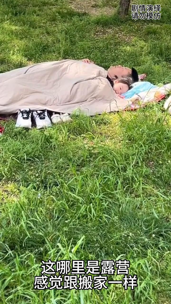 周末爸爸带着女儿去露营，谁知这一幕真的太有才了。
周末爸爸带着女儿去露营，谁知他