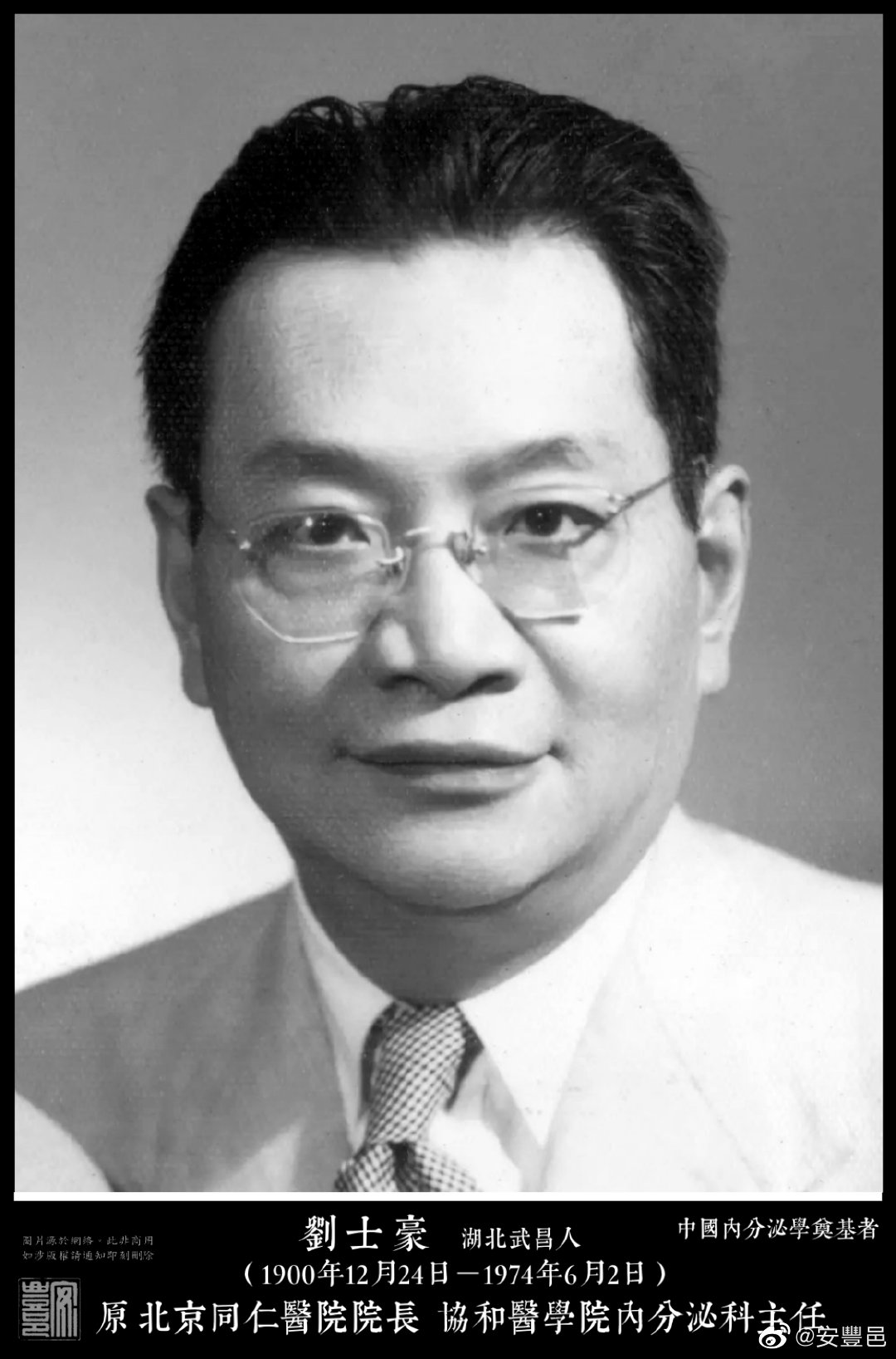 劉士豪（1900年12月24日－1974年6月2日）湖北武昌人。1920年進入北