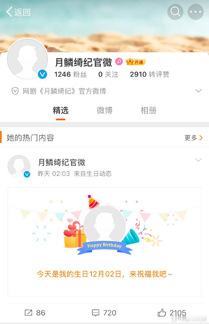 月鳞绮纪开通官博  电视剧《月鳞绮纪》官微开通。期待期待！  