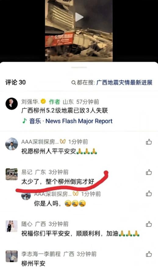 柳州地震的评论区，这条发言直接让人破防
本来刷地震新闻心里挺难受的，结果看到一条