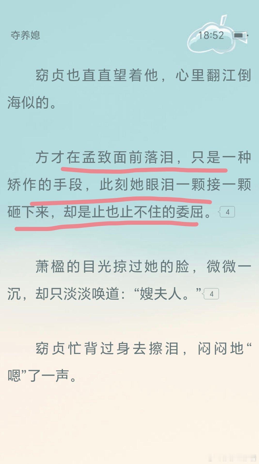 两相对比，此时女主的心已经不自觉地偏向男主了