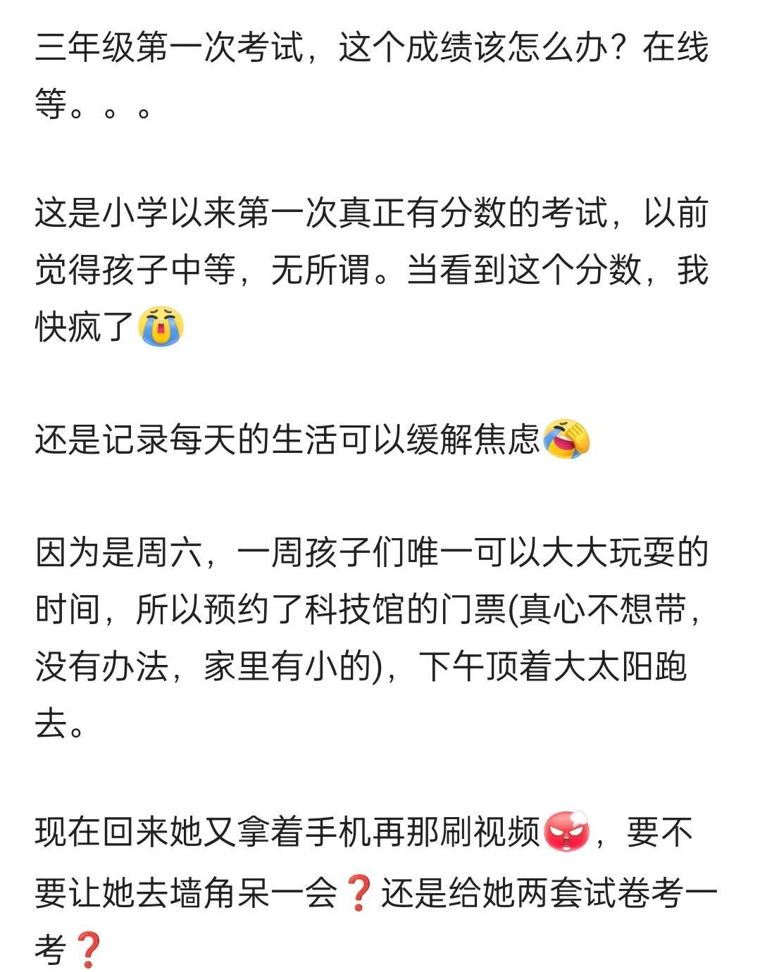 我的天，三年级的成绩分水岭这么明显吗？刚开始，第一单元考试考了47分！我能理解家