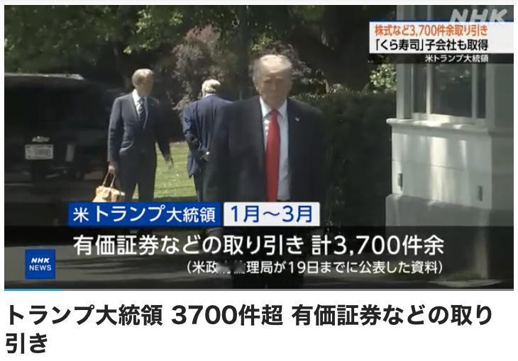 特朗普拼命挣钱，估计对跟随访中的企业都下手了。

根据美国政府伦理局截至19日公