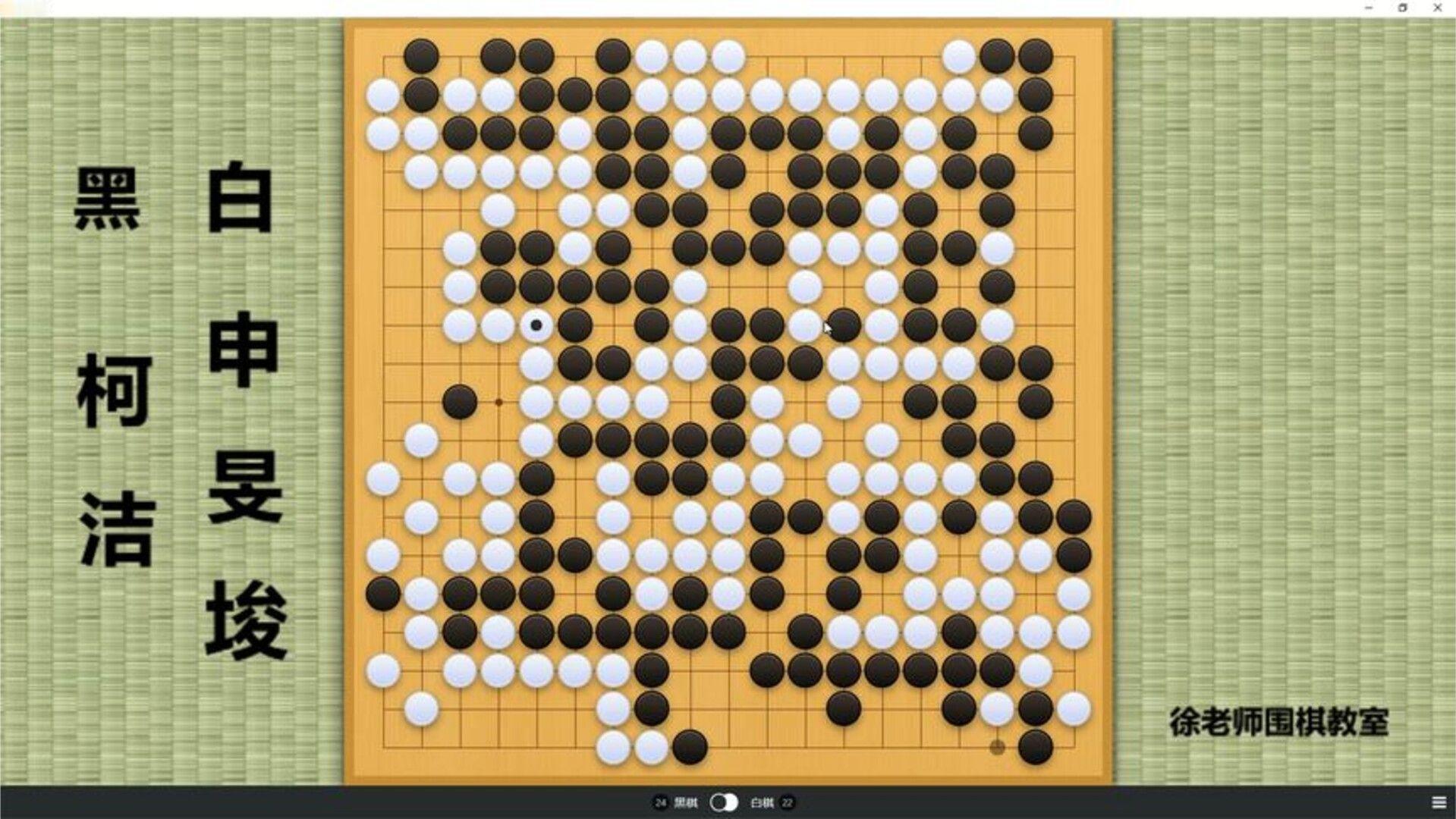 大结局！柯洁死拼最后劫争，申旻埈判断精准大胆消劫！九冠王梦碎