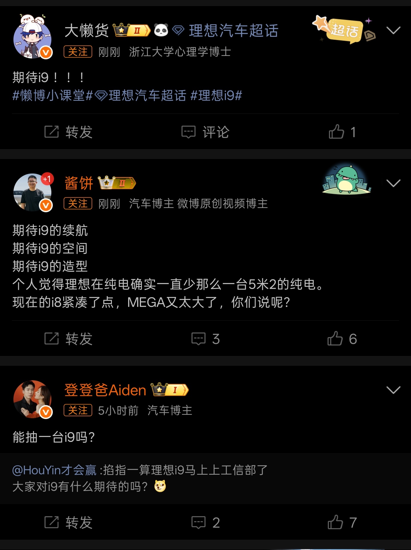 各位老板展开聊聊您最期待理想i9什么？