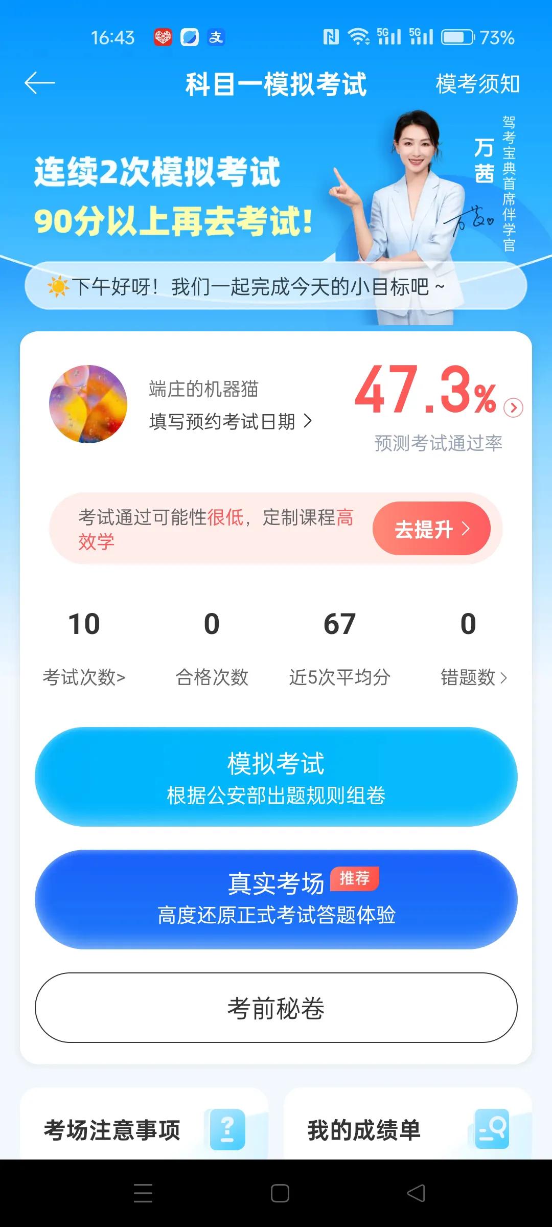 有点闹心啊！科一能过了吗？这钱是不是要打水漂啊科一考过了吗 考科一过了