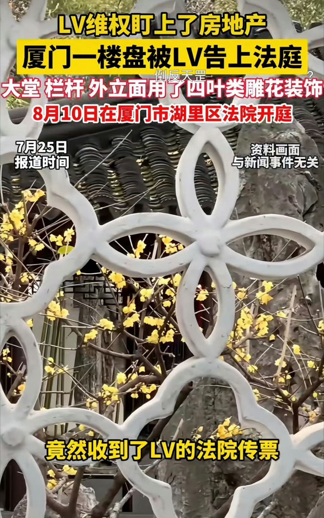 LV起诉厦门一楼盘四叶雕花侵权LV到底在外面欠了多少钱 