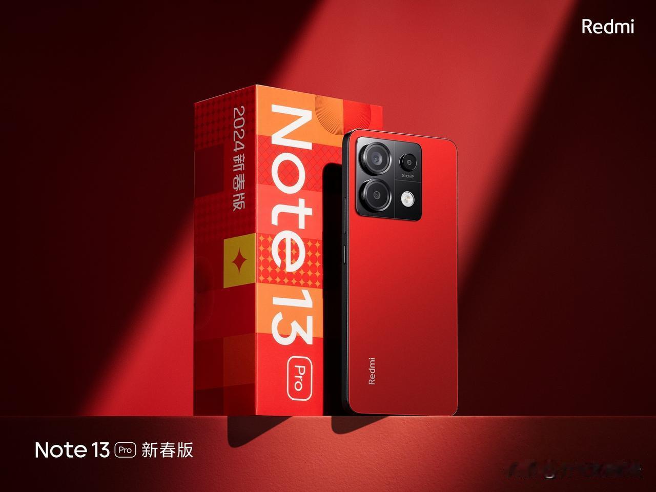 红米Note13 Pro新春版：好运红与春节更配
春节当然好运红！