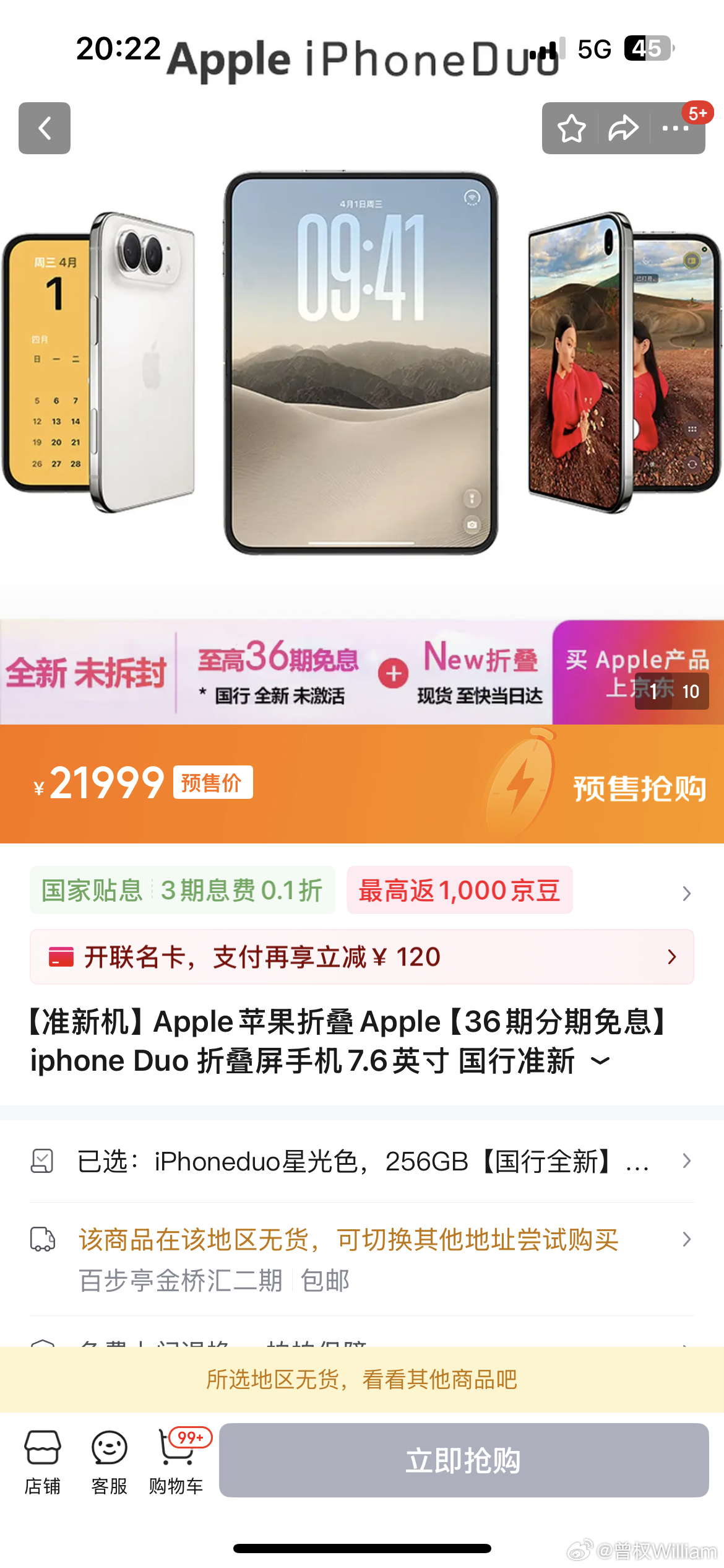 iPhone Duo预售溢价10000元抢不到，根本抢不到！ ​​​