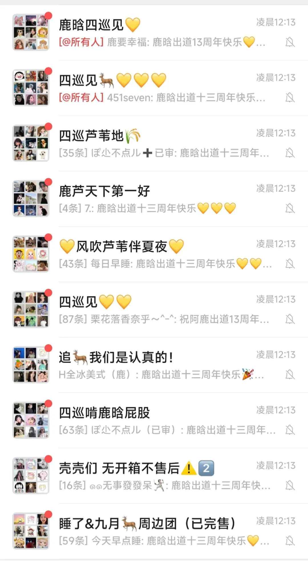 鹿晗你听到了吗。鹿晗，我们的爱快要溢出来了！！！你感受到了吗，幸福真的...