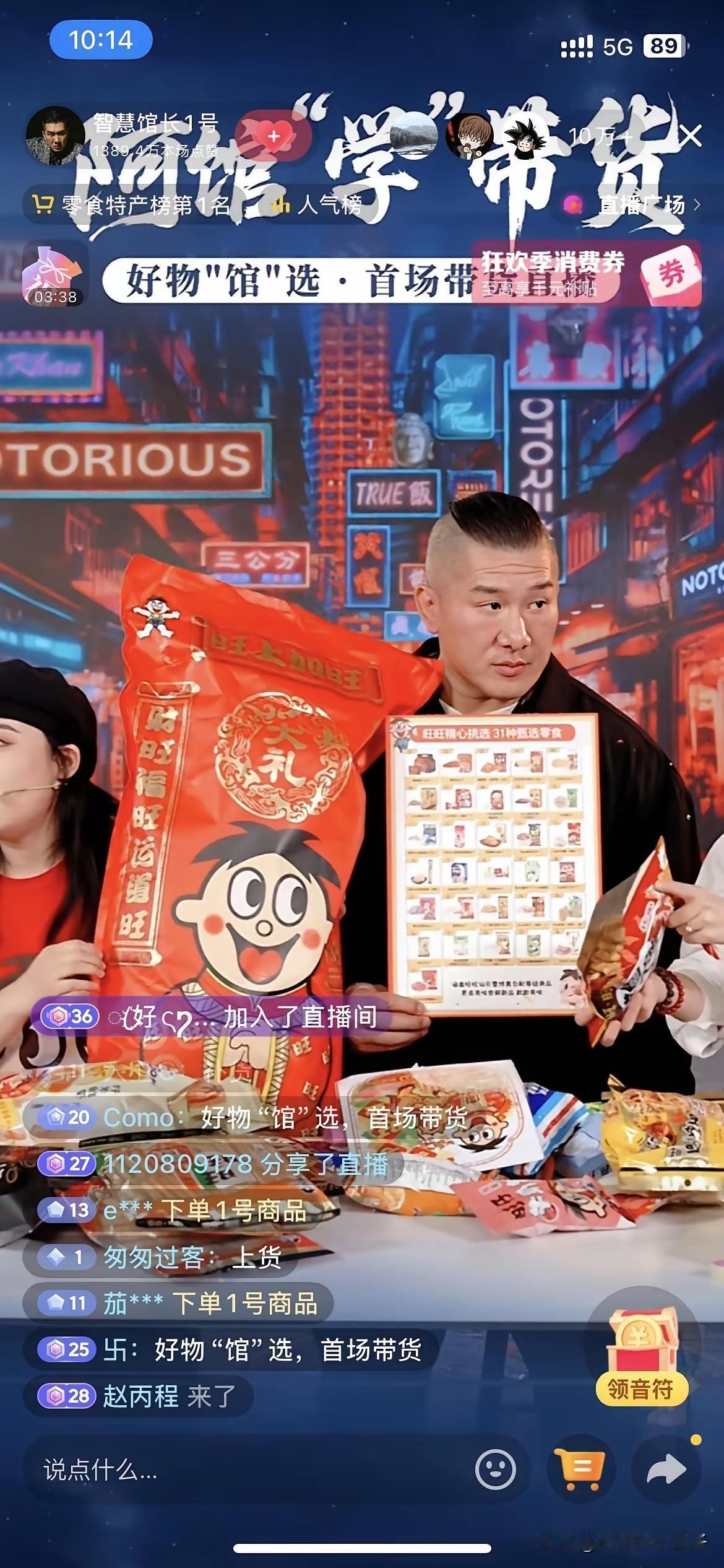 馆长直播，带货数据不逊董宇辉！

近日，台湾网红“馆长”开始了在大陆的第一场直播