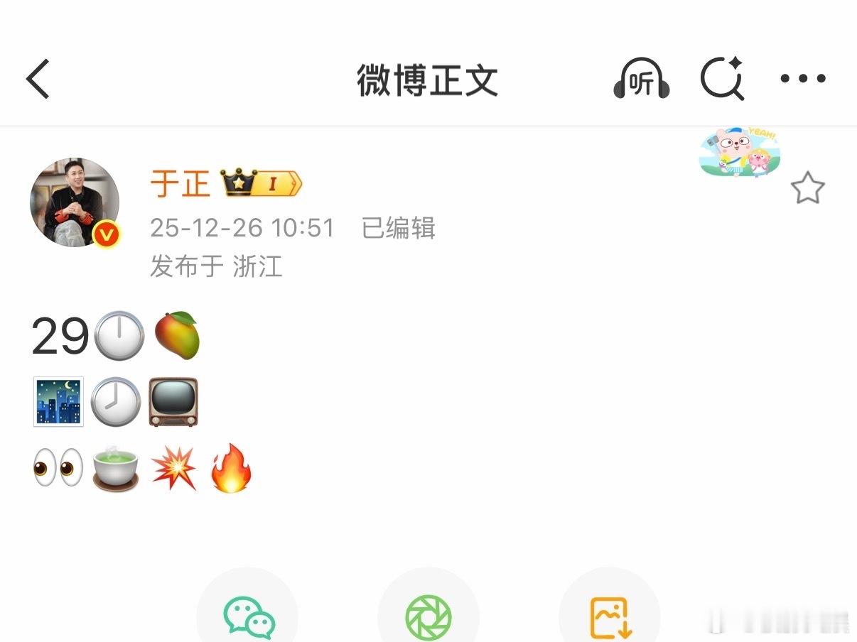 于正emoji文案于正emoji宣传玉茗茶骨于正emoji宣传玉茗茶骨，哇哦，好
