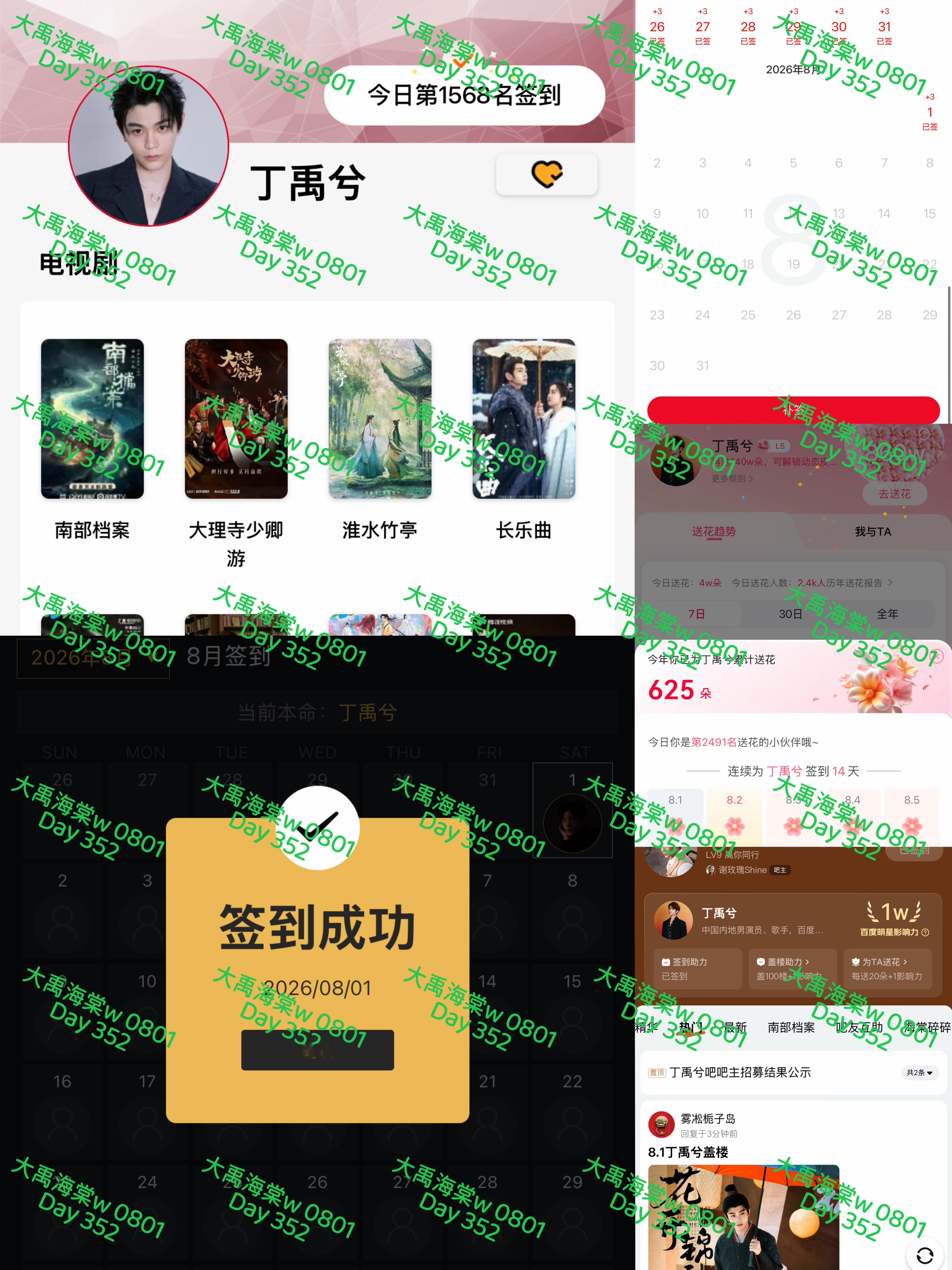 丁禹兮   【2026 0801丁禹兮书局打咔】每日一发💚我可太期待赵皑这新位