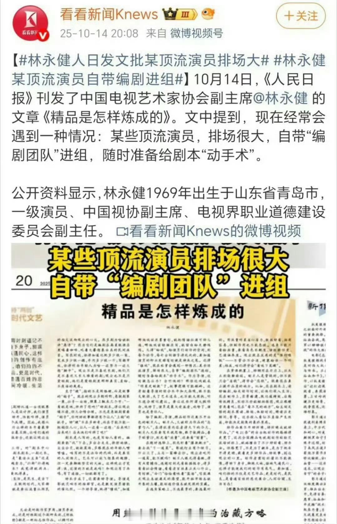 林永健人日发文批某顶流演员排场大说这么多你不如直接点名啊老师[泪奔] ​​​