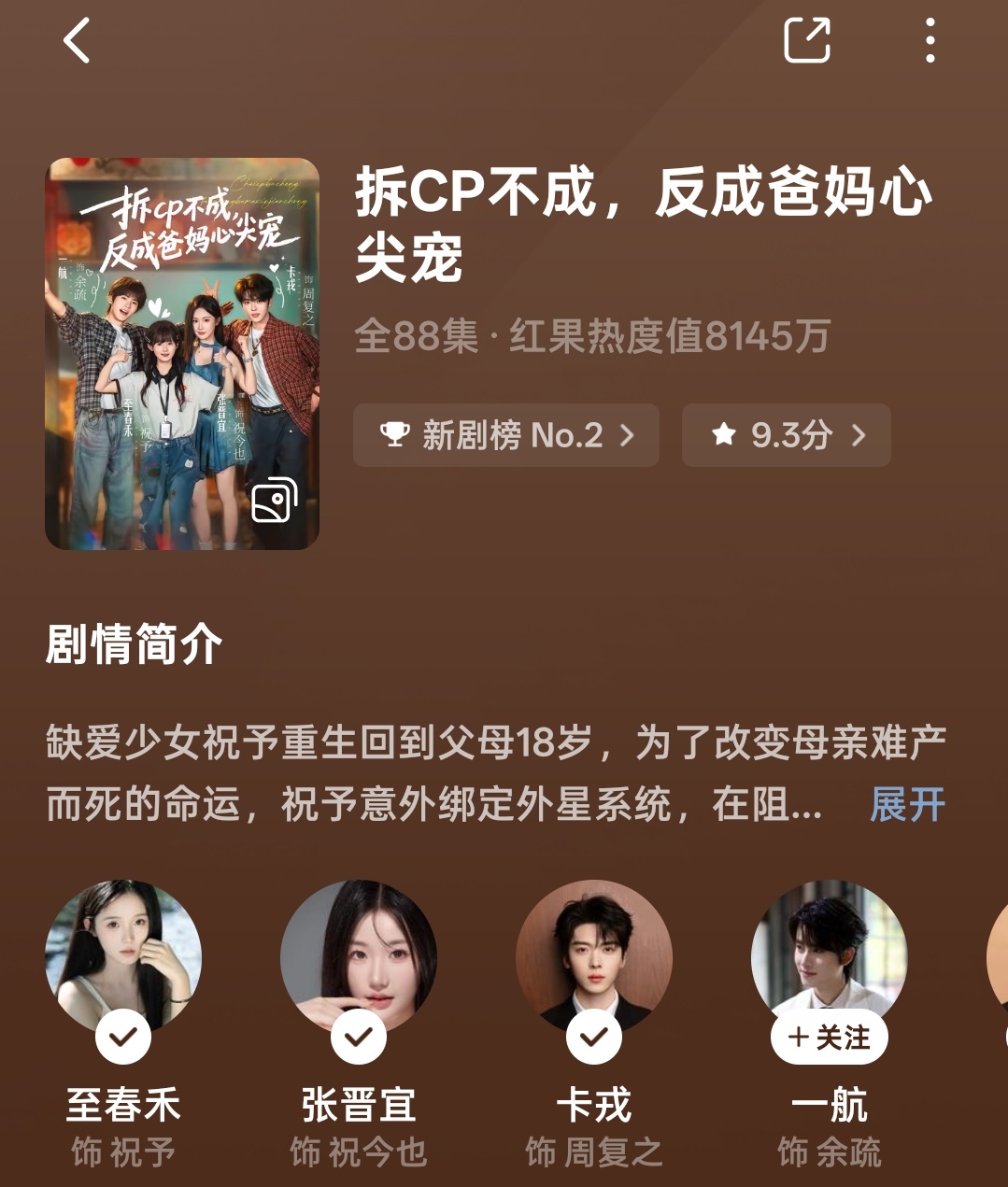 拆CP不成，反成爸妈心尖宠剧评：一家四口都是那么的可可爱爱 一家人就是要永远幸福