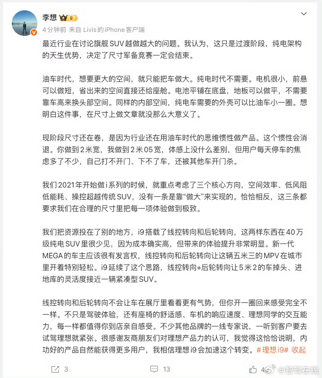 【李想谈SUV越做越大：尺寸军备竞赛终会结束】9月14日，理想汽车CEO李想公开