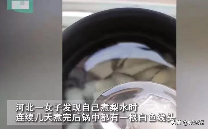 百思不得其解！河北，女子接连数天煮梨水时，都会发现锅中莫名其妙出现一根白线！而且