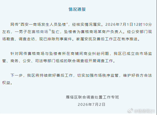 官方通报西安赛格商场一男子坠楼一条生命背后，藏着无数商户的共同困惑：商场究竟有没