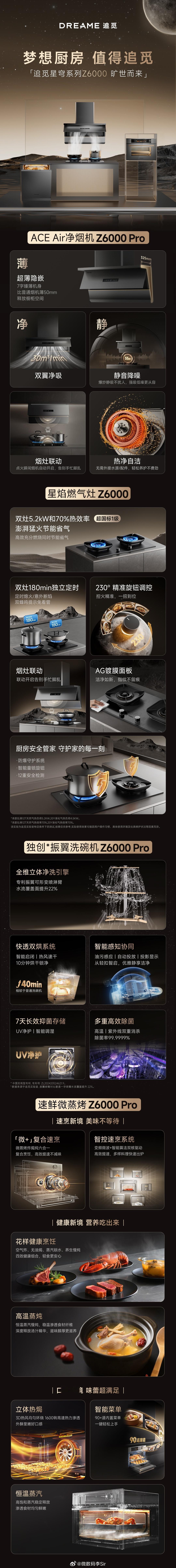 敢梦！敢为！敢颠覆！追觅厨电功到自然成，烟火见真章👏追觅2025全场景新品发布