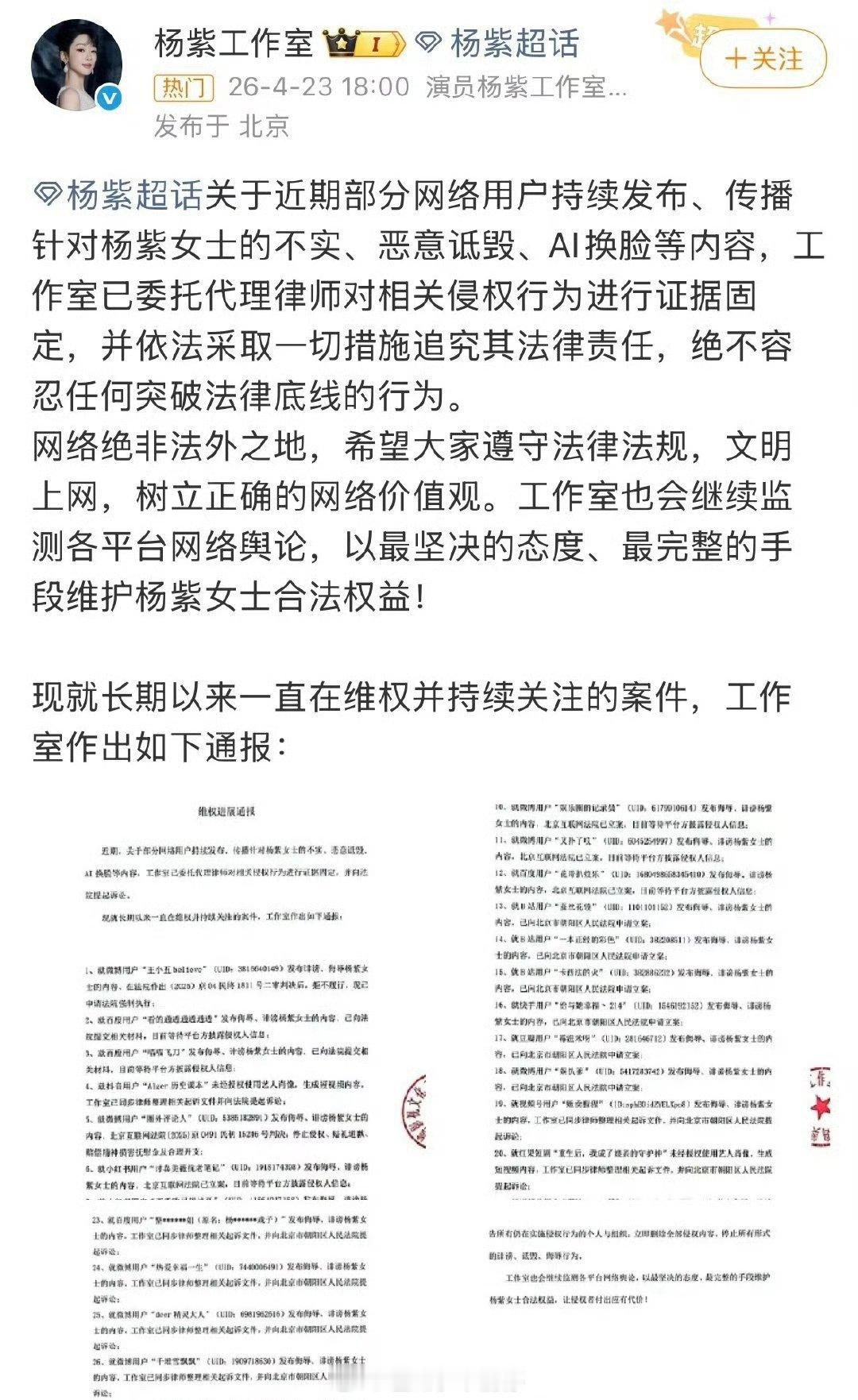 杨紫工作室也发告嘿声明了 