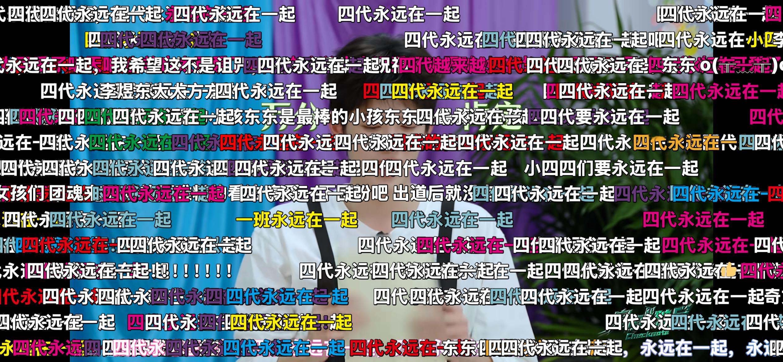全员出道谢谢​​​