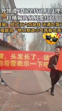 外甥正月憋着不理头发，就为找舅舅要红包
 最近河南开封出了件特别有意思的事：三个